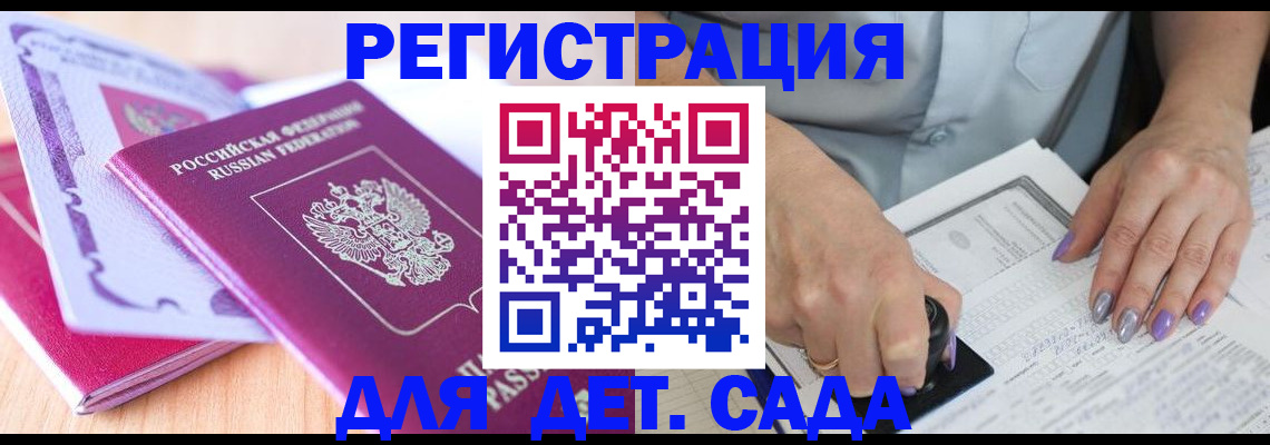 временная регистрация 2025 в Амурске