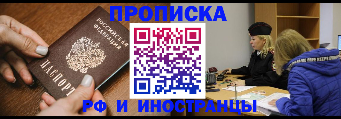 временная регистрация для школы в Амурске