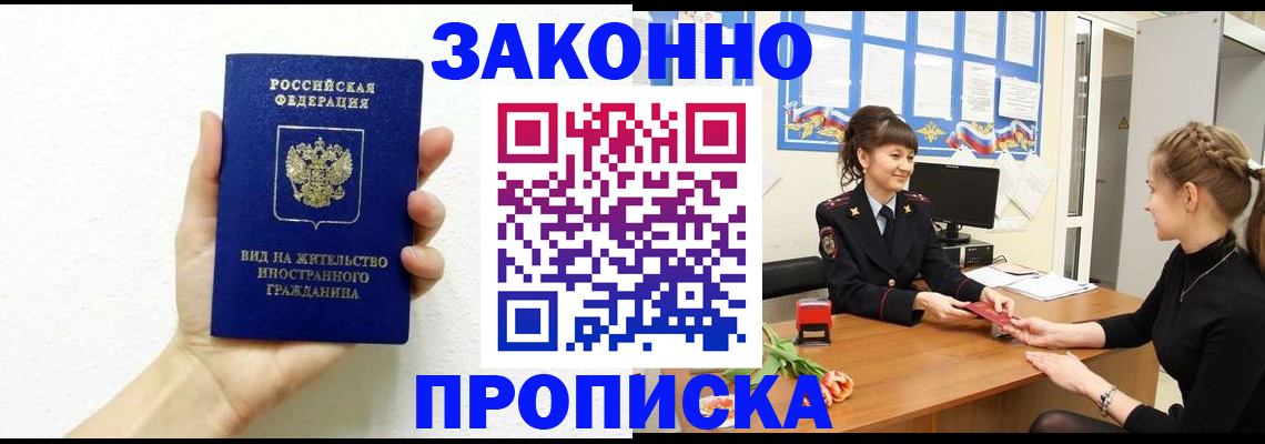 регистрация в Амурске