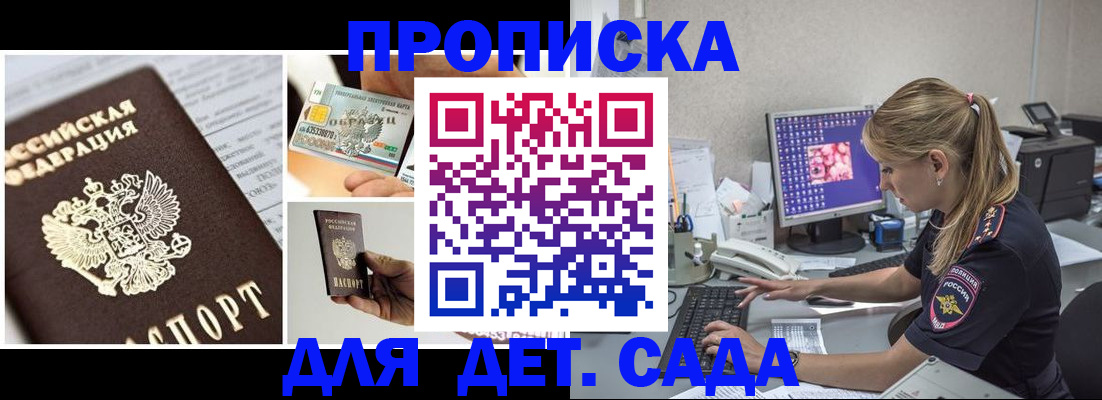 прописка в квартире в Амурске