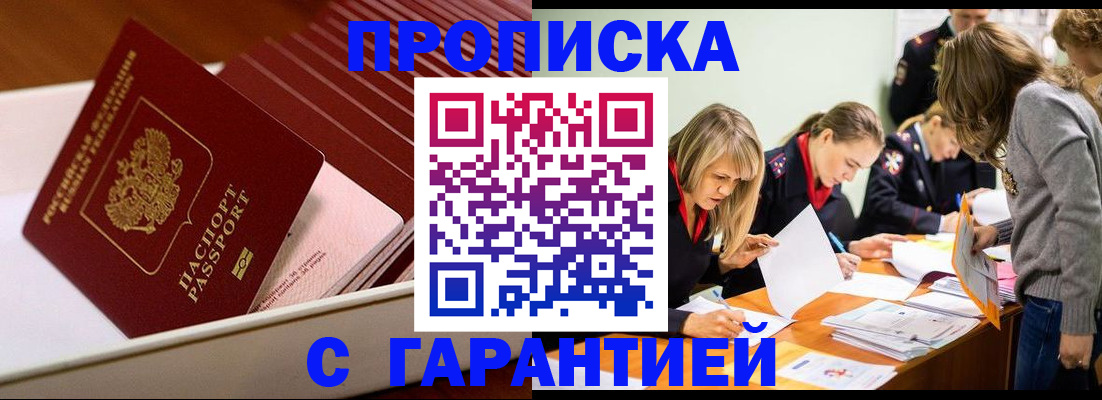 где прописаться в Амурске