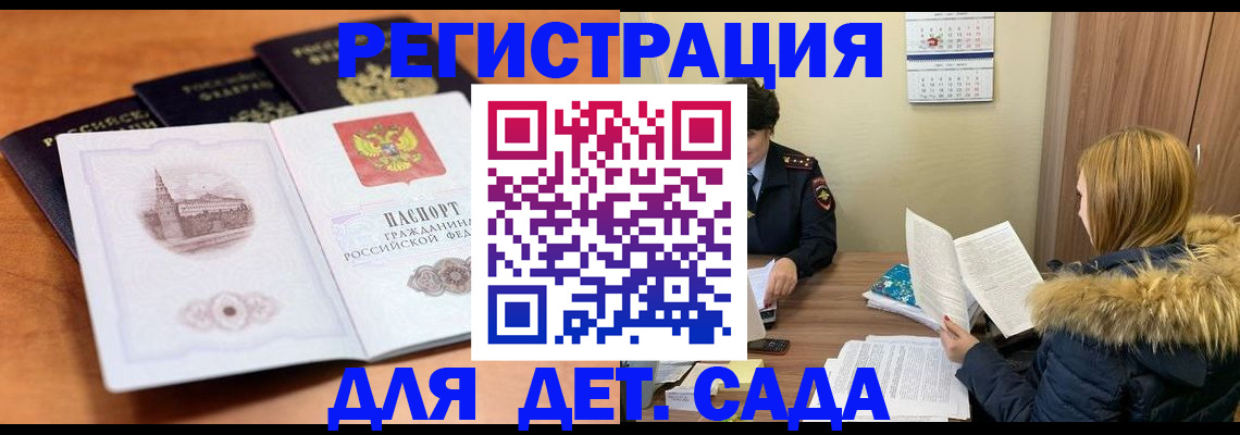временная прописка в Амурске